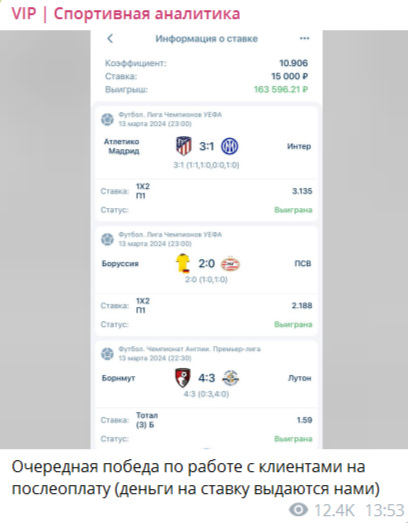 VIP | Спортивная аналитика — обзор канала, отзывы