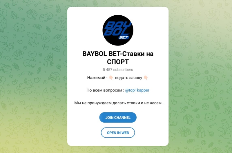 BAYBOL BET — капперский проект в Телеграмм: обзор, отзывы