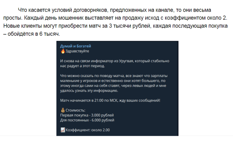 «Думай и Богатей» — отзывы о ТГ-канале с прогнозами ставок на спорт