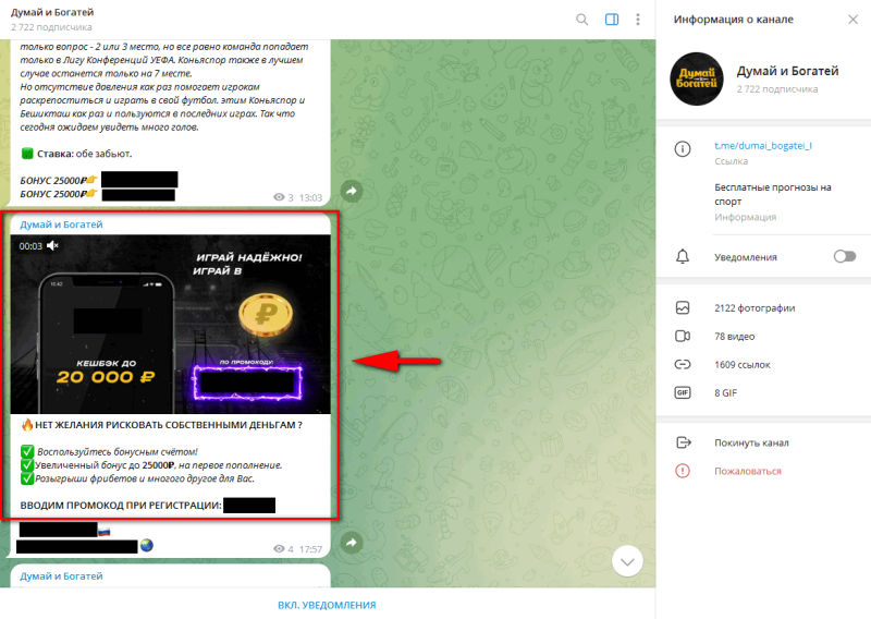 «Думай и Богатей» — отзывы о ТГ-канале с прогнозами ставок на спорт