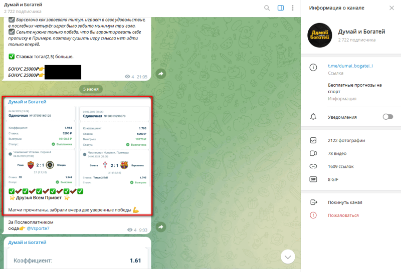 «Думай и Богатей» — отзывы о ТГ-канале с прогнозами ставок на спорт