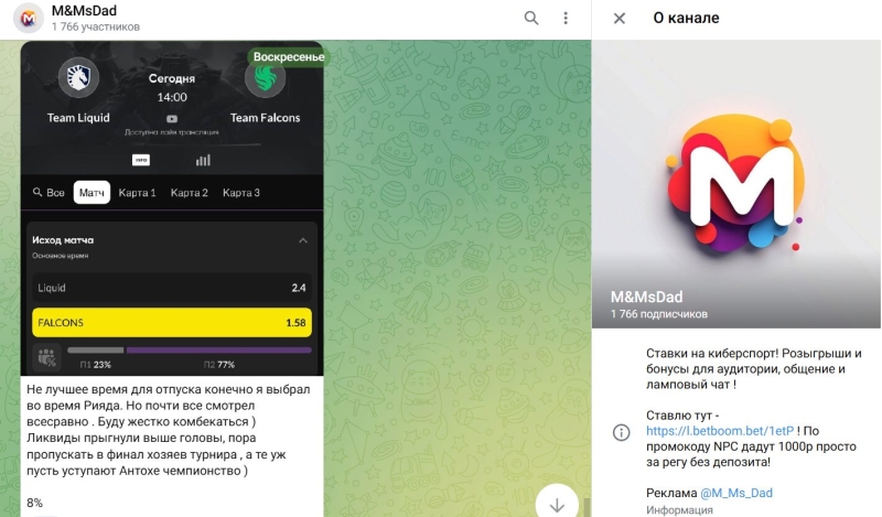 M&msdad — проходимость ставок из телеграм-канала, отзывы
