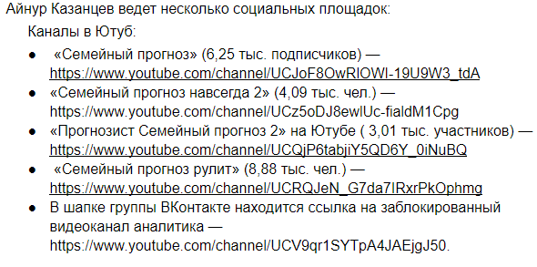 Проект «Семейный прогноз» Айнура Казанцева: отзывы