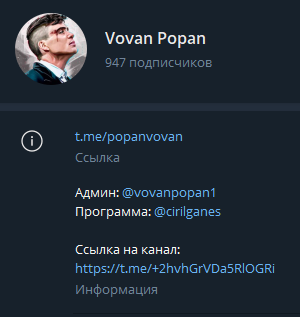 Vovan Popan — советы по ставкам в Телеграмм: анализ проекта, отзывы