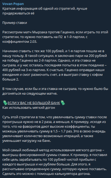 Vovan Popan — советы по ставкам в Телеграмм: анализ проекта, отзывы