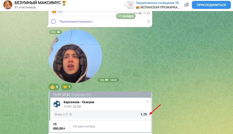 Возможен ли заработок на ставках в Телеграмм БЕЗУМНЫЙ МАКСИМУС, отзывы
