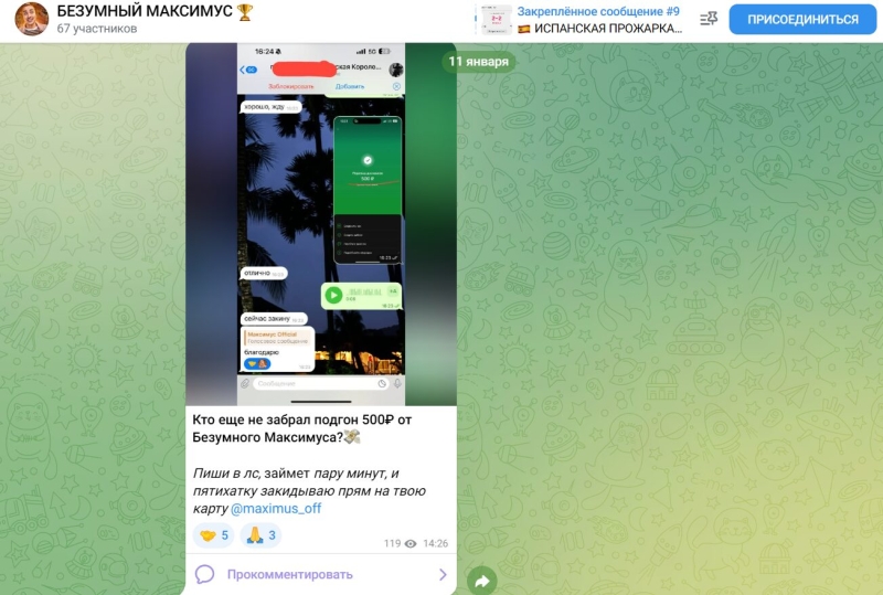 Возможен ли заработок на ставках в Телеграмм БЕЗУМНЫЙ МАКСИМУС, отзывы