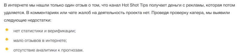 Hot Shot Tips — проверка спортивных прогнозов, отзывы