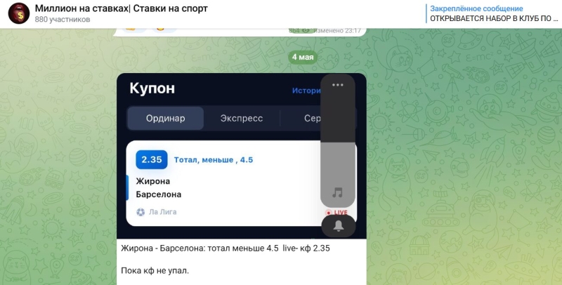 Миллион на Ставках — футбольные прогнозы в Телеграмм: анализ, отзывы