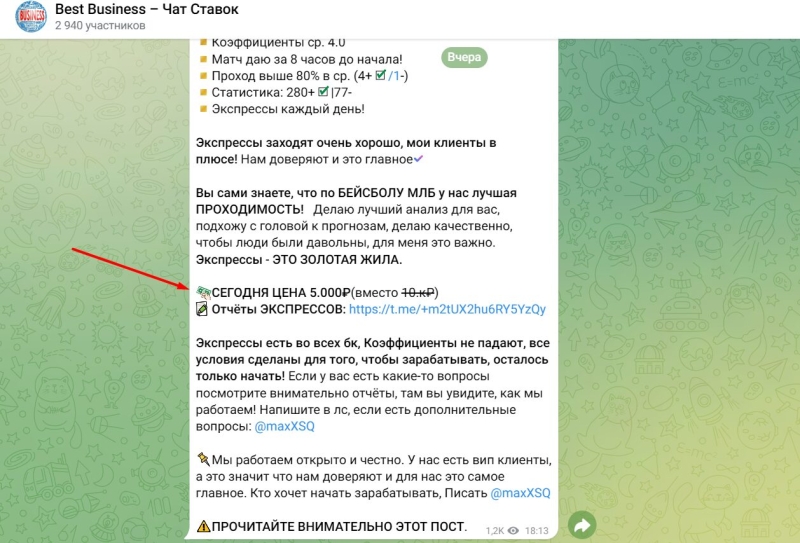 Best Business — канал о ставках в Телеграмм, отзывы