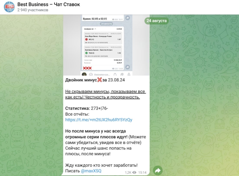 Best Business — канал о ставках в Телеграмм, отзывы