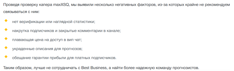 Best Business — канал о ставках в Телеграмм, отзывы