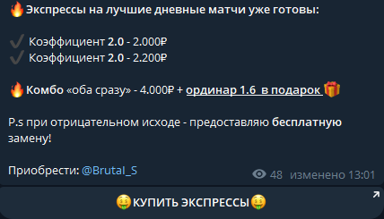 BRUTAL BET — отзывы о капперском канале