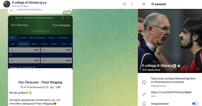 Il Collega di Ginnaro — ставки на футбол, отзывы