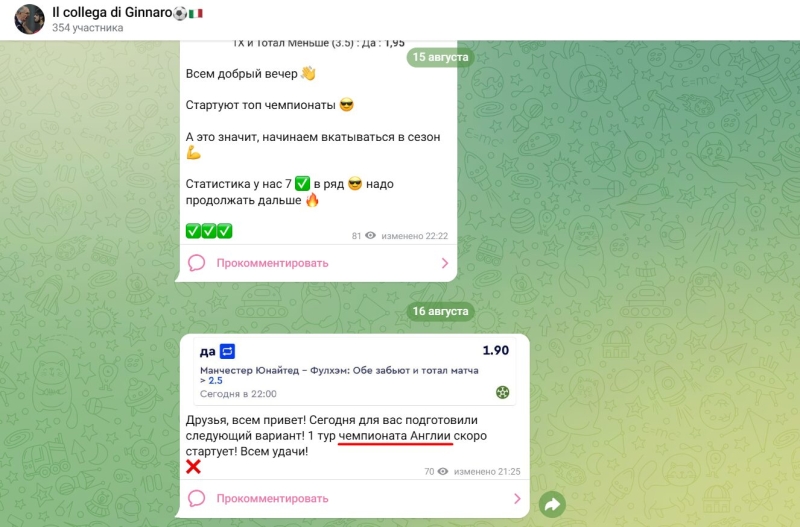 Il Collega di Ginnaro — ставки на футбол, отзывы