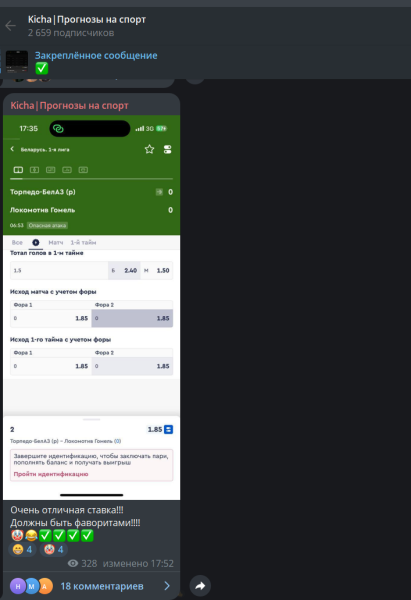 Kicha Прогнозы на Спорт — обзор Телеграмм канала, отзывы
