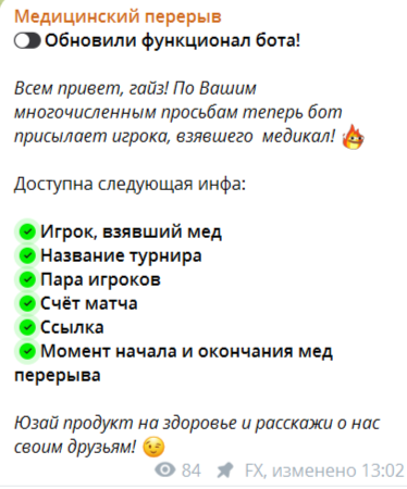 Медицинский перерыв — Телеграмм бот для ставок: обзор, реальные отзывы