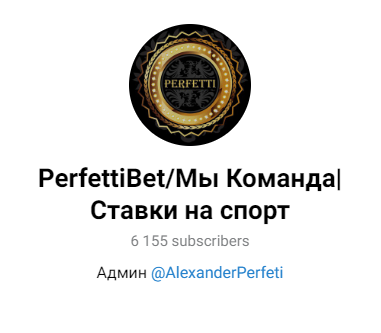 Perfettibet — сливы на капперские прогнозы, отзывы