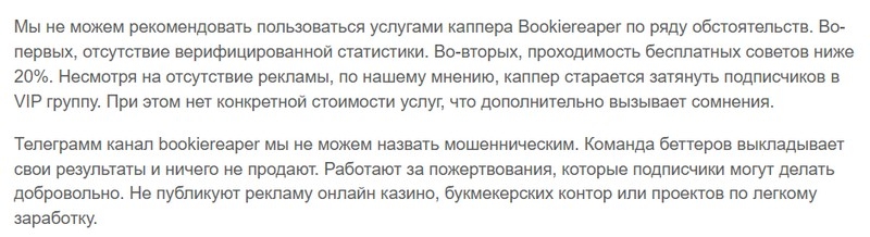 Bookiereaper — прогнозы на баскетбол, отзывы