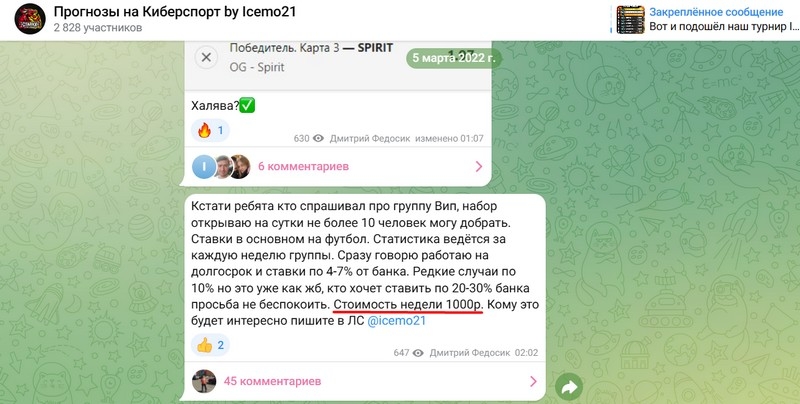 Прогнозы на Киберспорт by Icemo21 — обзор канала, отзывы