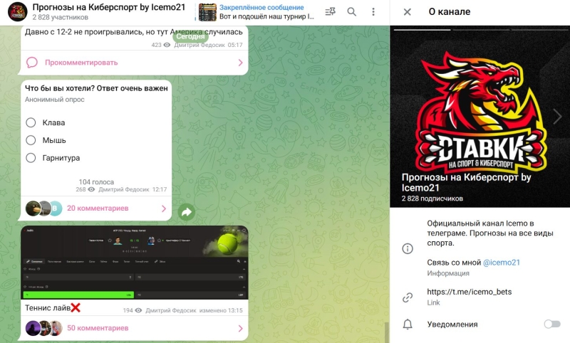 Прогнозы на Киберспорт by Icemo21 — обзор канала, отзывы