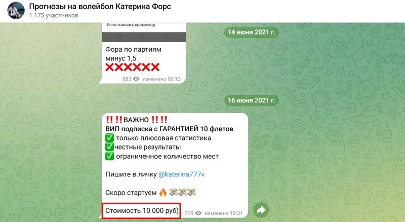 Прогнозы на волейбол Катерина Форс — ТГ канал, обзор, отзывы