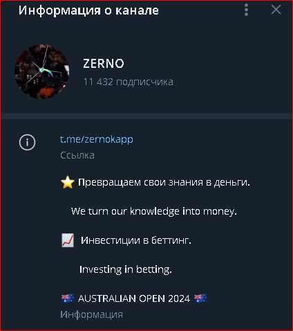 ZERNO — капперский Телеграмм канал: обзор, отзывы