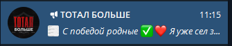 Жалоба на ТОТАЛ БОЛЬШЕ - отзывы о каппере