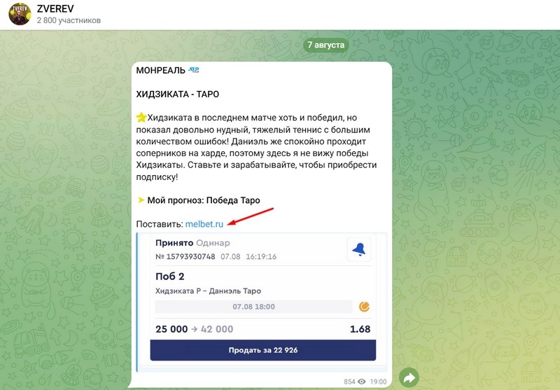 ZVEREV — ставки на спорт в Телеграмм, честные отзывы