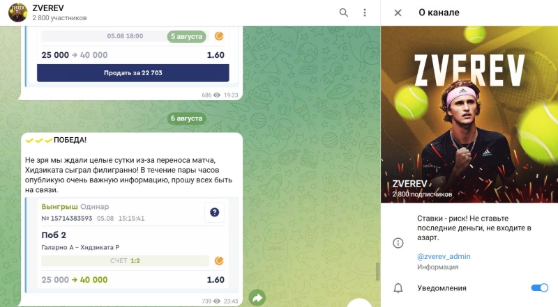 ZVEREV — ставки на спорт в Телеграмм, честные отзывы