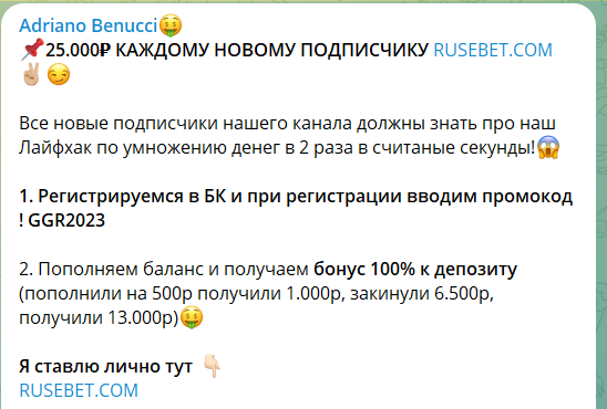 Каппер в Телеграм Adriano Benucci: анализ прогнозов Кирилла Дмитриева, реальные отзывы