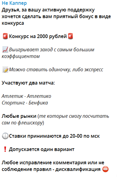 Не Каппер — футбольная аналитика в Телеграмм, отзывы