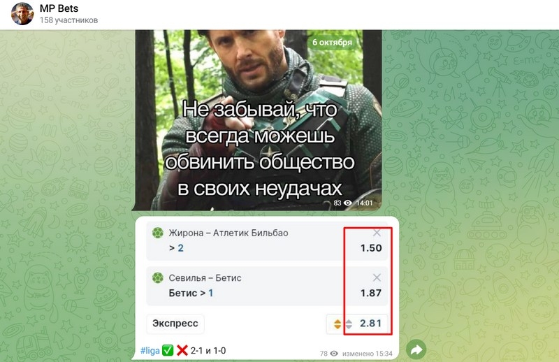 Прогнозы для ставок в Телеграмм MP Bets: результативность, отзывы
