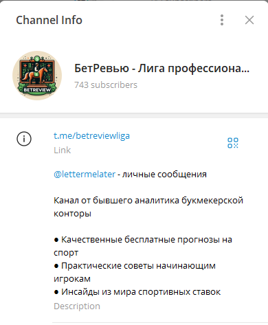 Обзор Телеграмм канала «БетРевью», отзывы